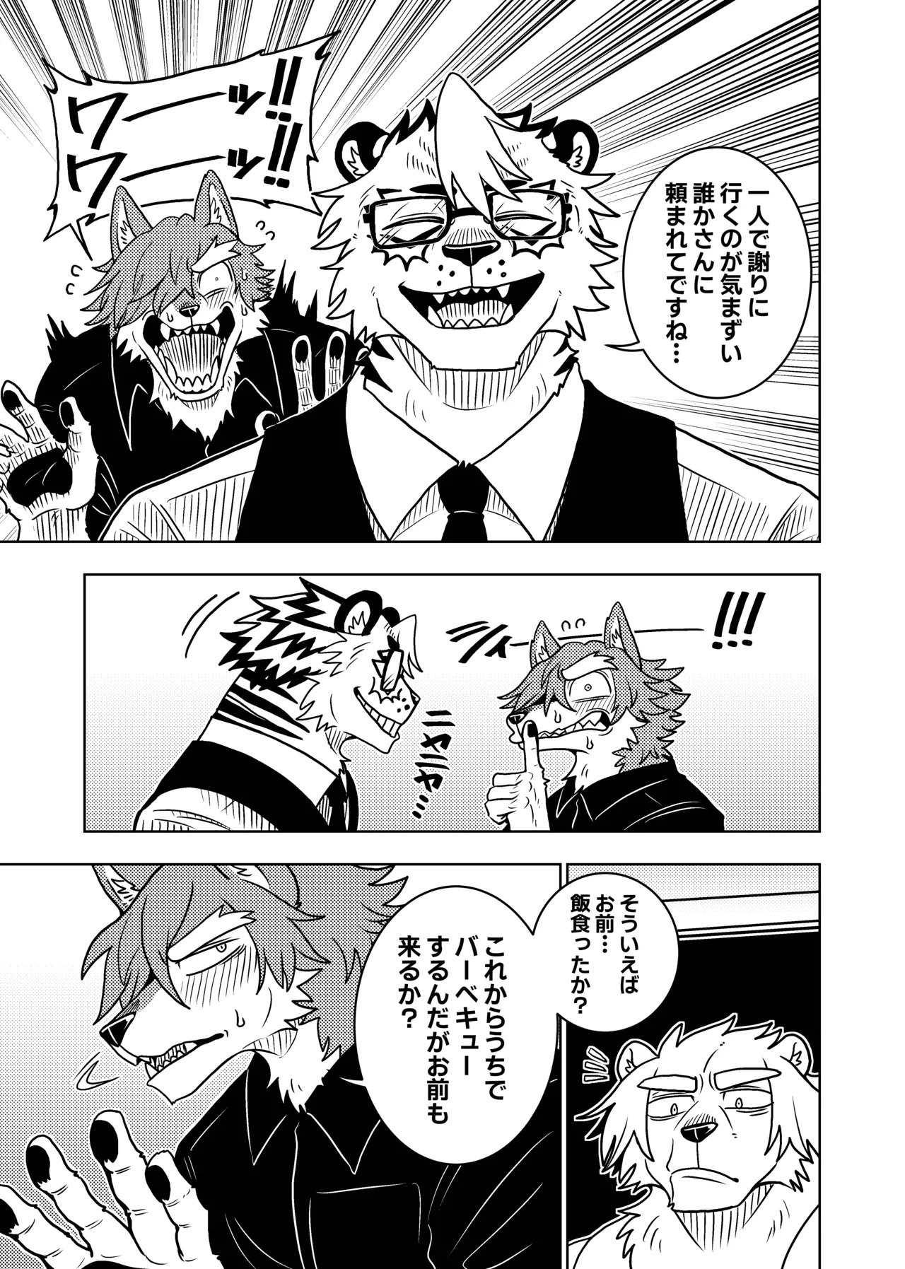 [Kurumiken] ポールの休日 (デイオフ) | 保罗的休息日 (Day Off) [Japanese/Chinese][Digital] - Page 42
