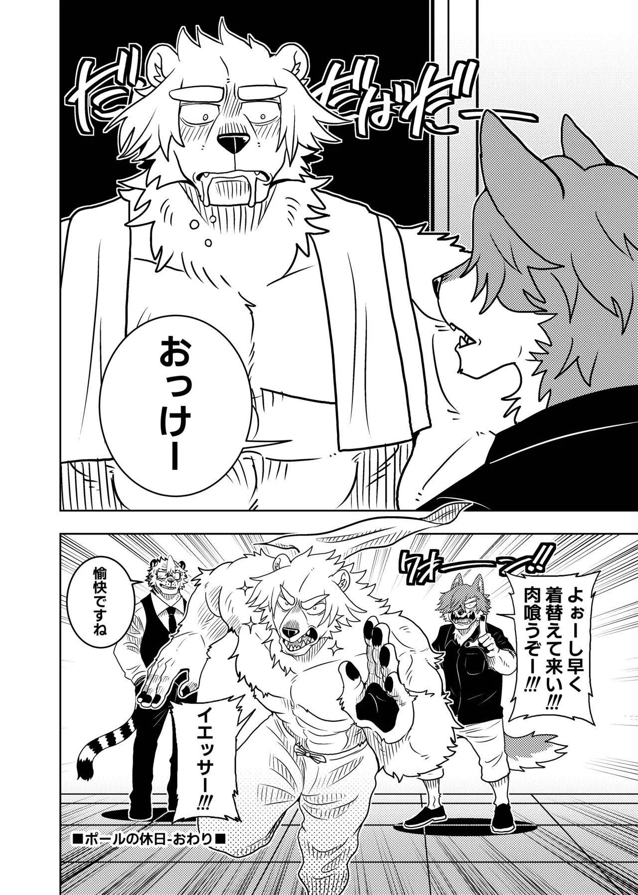 [Kurumiken] ポールの休日 (デイオフ) | 保罗的休息日 (Day Off) [Japanese/Chinese][Digital] - Page 43