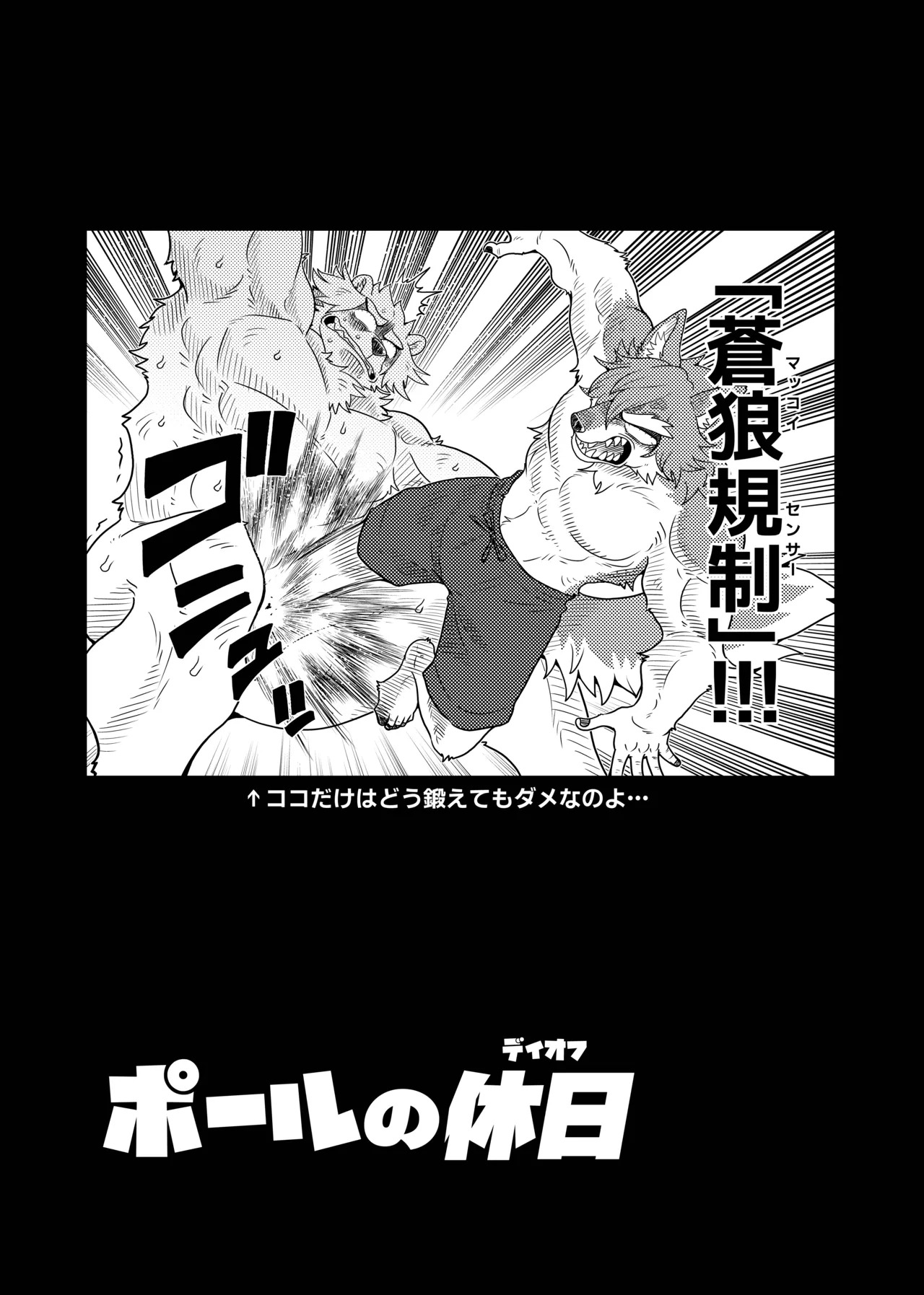 [Kurumiken] ポールの休日 (デイオフ) | 保罗的休息日 (Day Off) [Japanese/Chinese][Digital] - Page 44