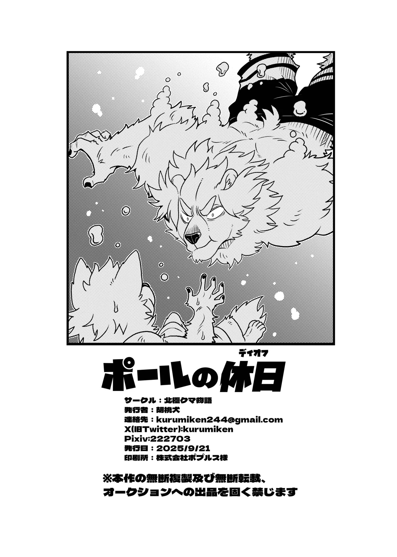 [Kurumiken] ポールの休日 (デイオフ) | 保罗的休息日 (Day Off) [Japanese/Chinese][Digital] - Page 47