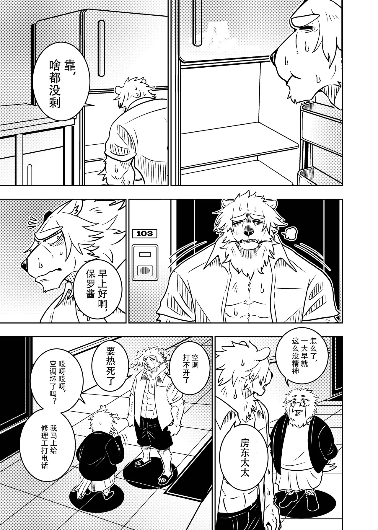 [Kurumiken] ポールの休日 (デイオフ) | 保罗的休息日 (Day Off) [Japanese/Chinese][Digital] - Page 54