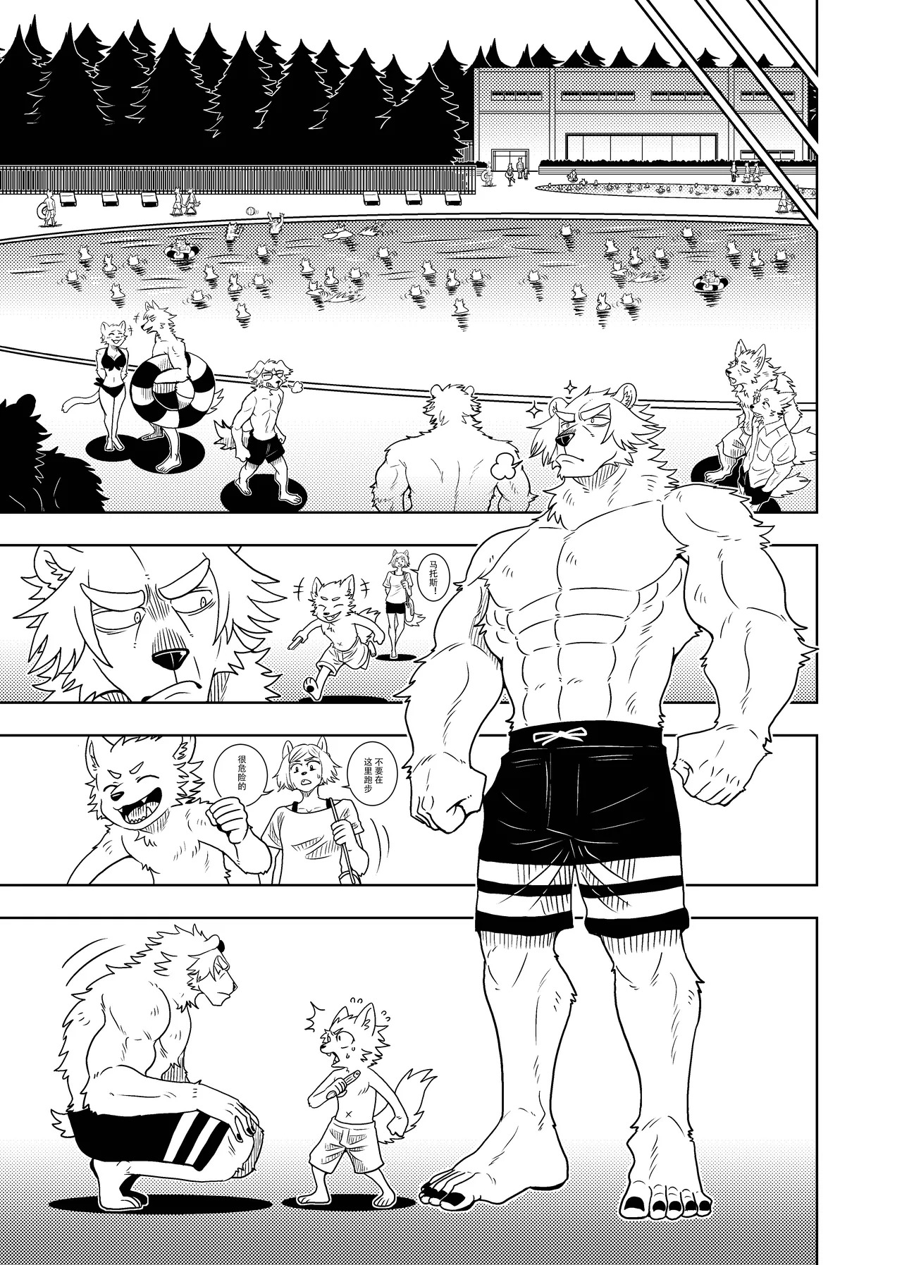[Kurumiken] ポールの休日 (デイオフ) | 保罗的休息日 (Day Off) [Japanese/Chinese][Digital] - Page 56