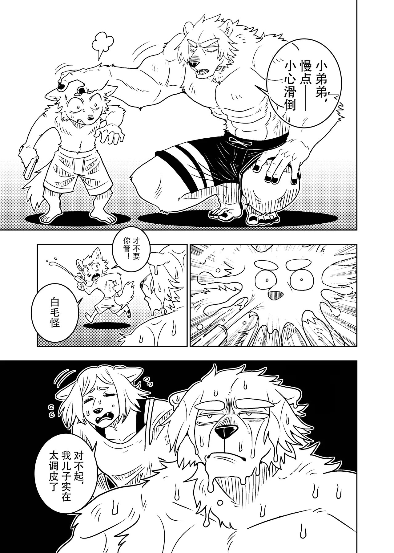 [Kurumiken] ポールの休日 (デイオフ) | 保罗的休息日 (Day Off) [Japanese/Chinese][Digital] - Page 58