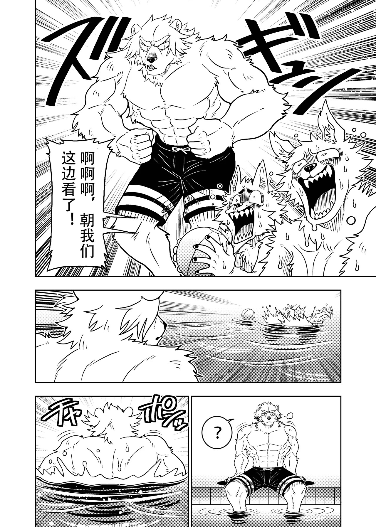 [Kurumiken] ポールの休日 (デイオフ) | 保罗的休息日 (Day Off) [Japanese/Chinese][Digital] - Page 61