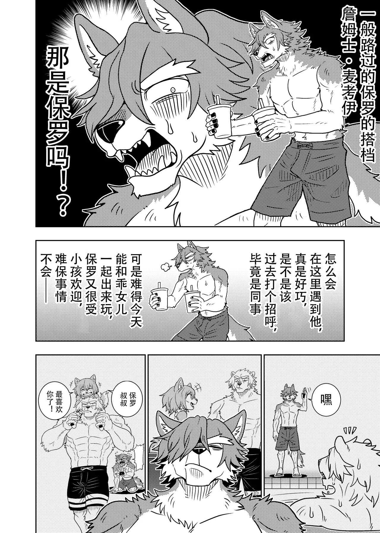 [Kurumiken] ポールの休日 (デイオフ) | 保罗的休息日 (Day Off) [Japanese/Chinese][Digital] - Page 63