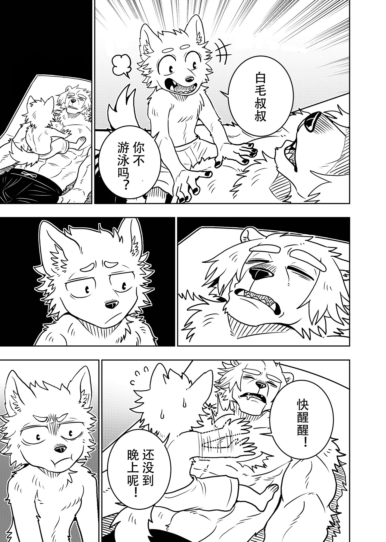 [Kurumiken] ポールの休日 (デイオフ) | 保罗的休息日 (Day Off) [Japanese/Chinese][Digital] - Page 66