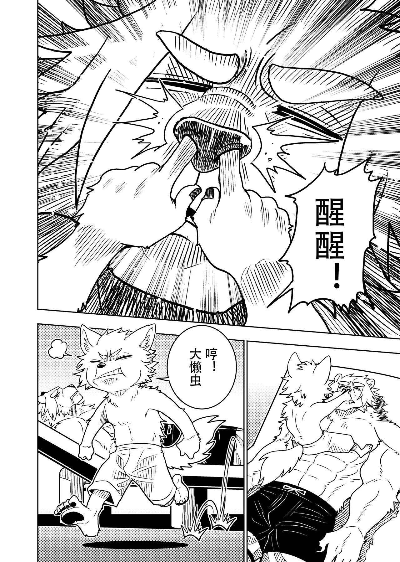 [Kurumiken] ポールの休日 (デイオフ) | 保罗的休息日 (Day Off) [Japanese/Chinese][Digital] - Page 67