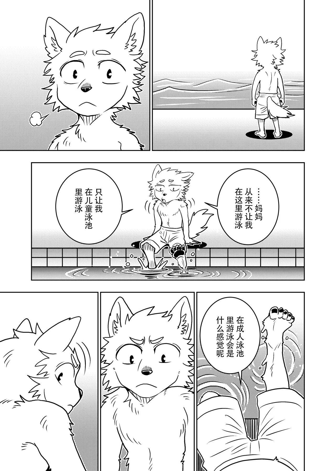 [Kurumiken] ポールの休日 (デイオフ) | 保罗的休息日 (Day Off) [Japanese/Chinese][Digital] - Page 68