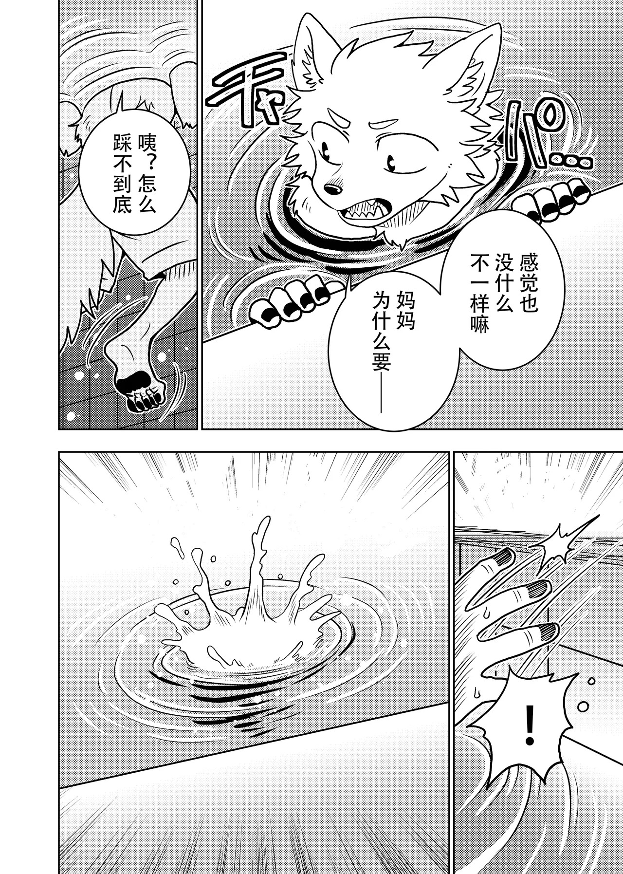 [Kurumiken] ポールの休日 (デイオフ) | 保罗的休息日 (Day Off) [Japanese/Chinese][Digital] - Page 69