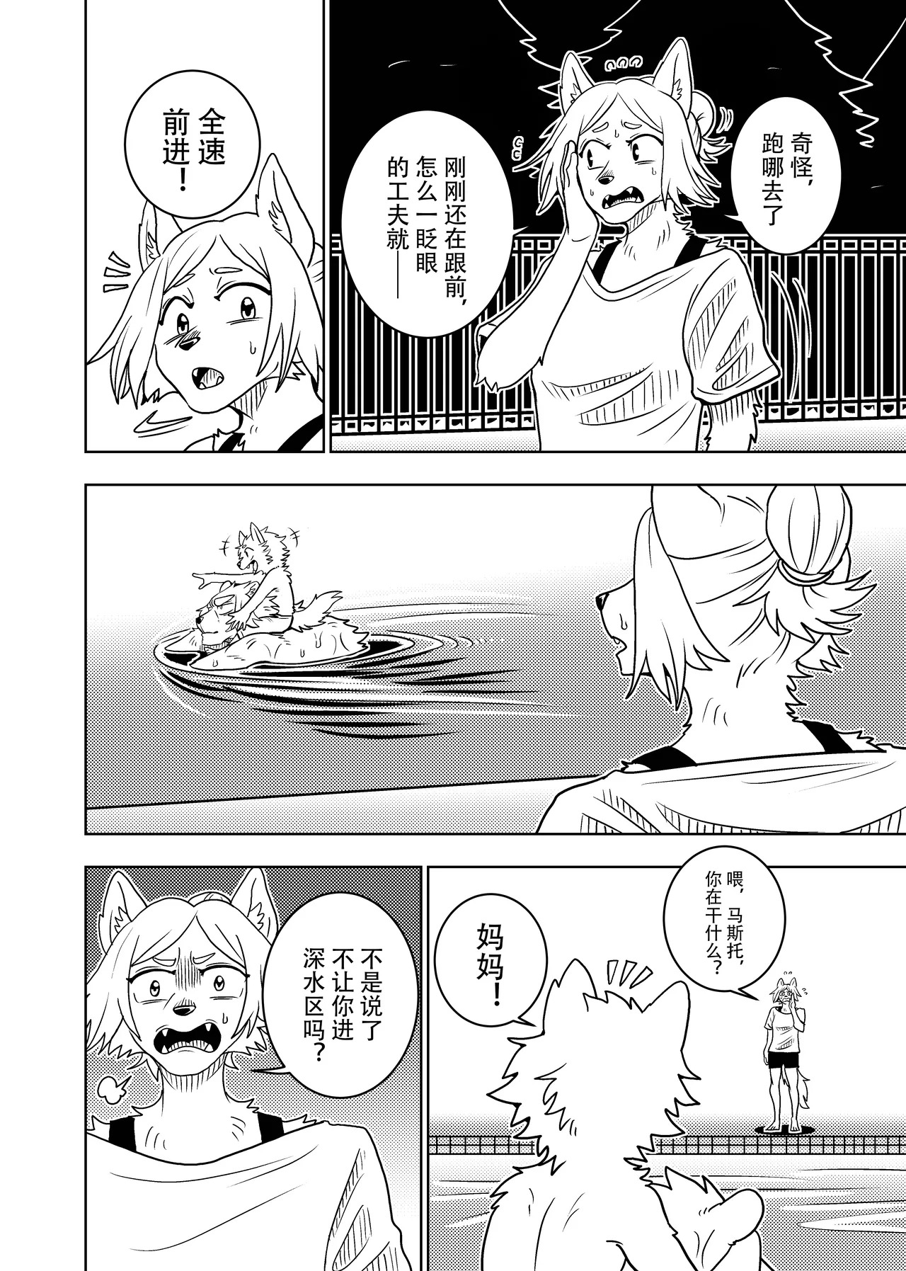 [Kurumiken] ポールの休日 (デイオフ) | 保罗的休息日 (Day Off) [Japanese/Chinese][Digital] - Page 75