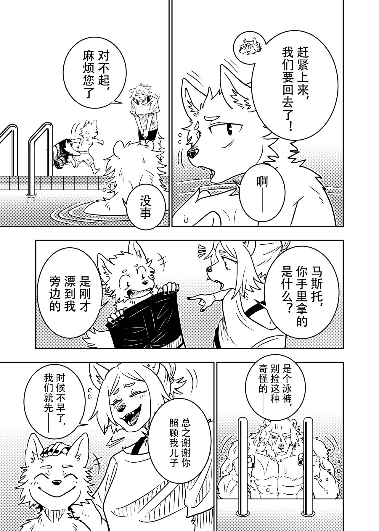 [Kurumiken] ポールの休日 (デイオフ) | 保罗的休息日 (Day Off) [Japanese/Chinese][Digital] - Page 76