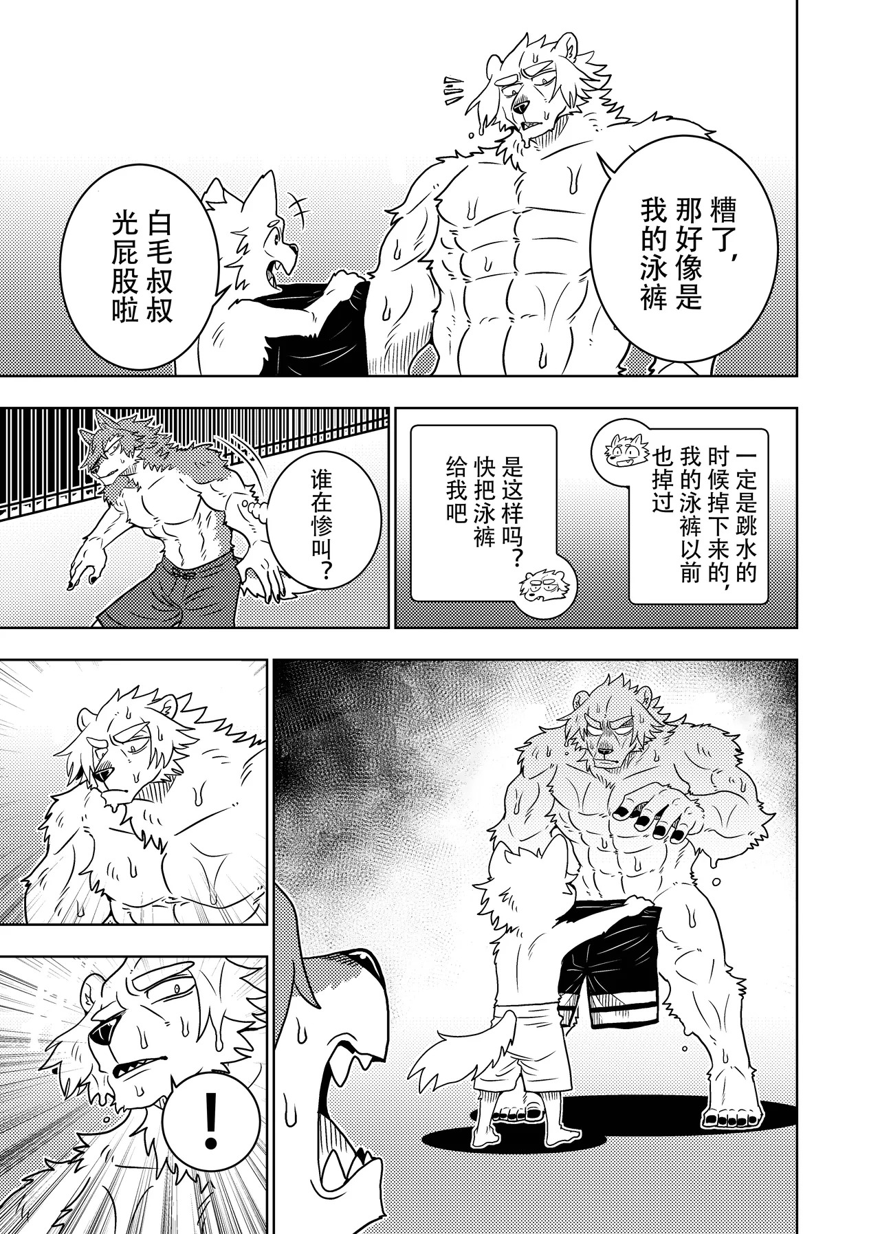 [Kurumiken] ポールの休日 (デイオフ) | 保罗的休息日 (Day Off) [Japanese/Chinese][Digital] - Page 78