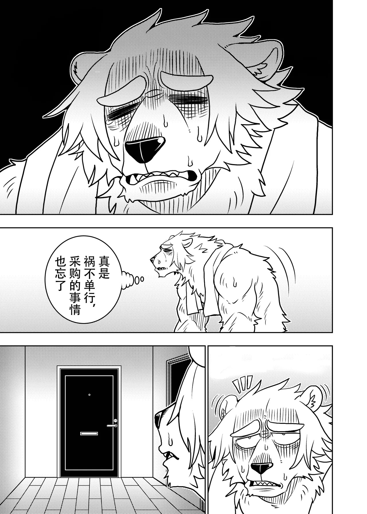[Kurumiken] ポールの休日 (デイオフ) | 保罗的休息日 (Day Off) [Japanese/Chinese][Digital] - Page 83