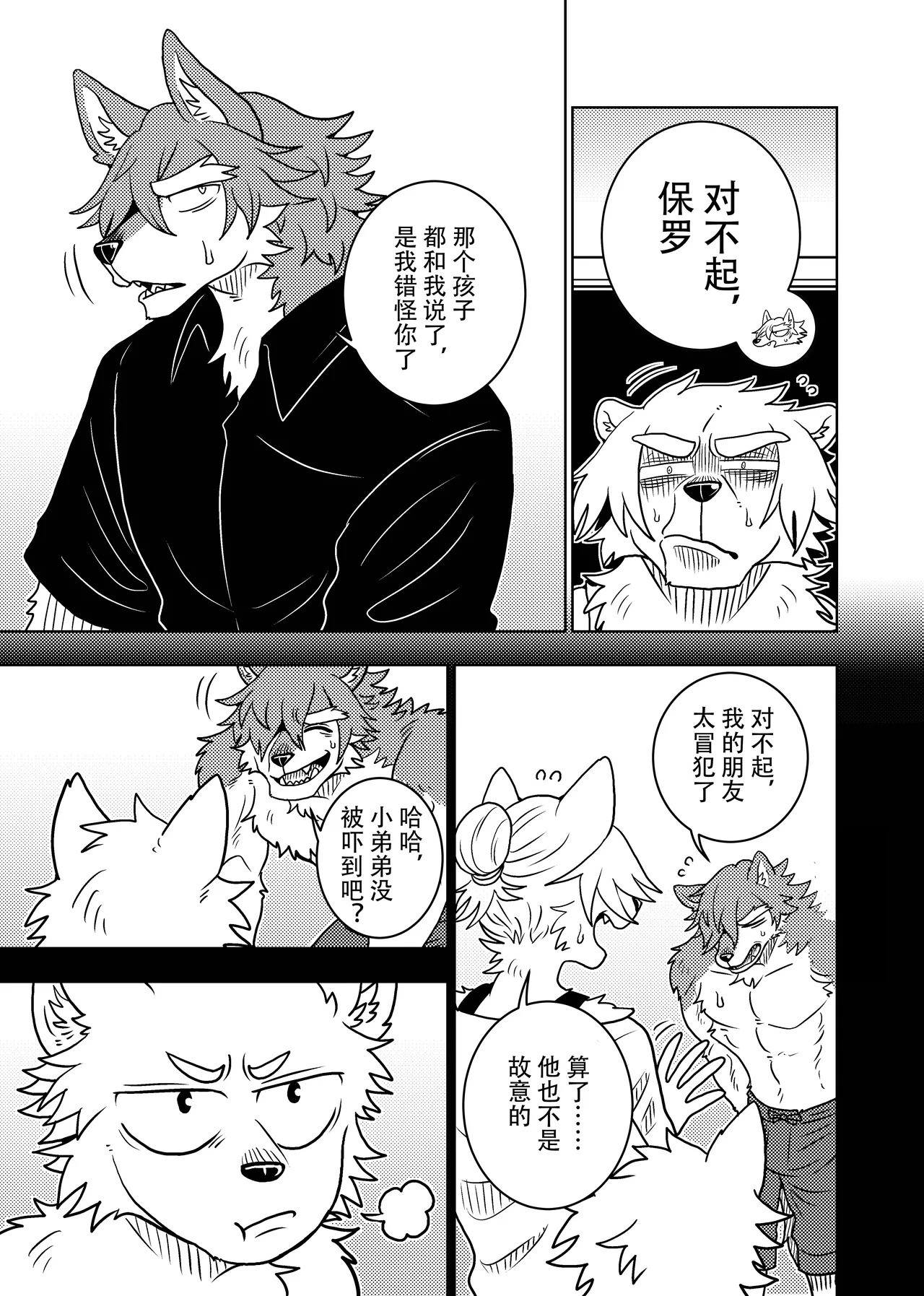 [Kurumiken] ポールの休日 (デイオフ) | 保罗的休息日 (Day Off) [Japanese/Chinese][Digital] - Page 85