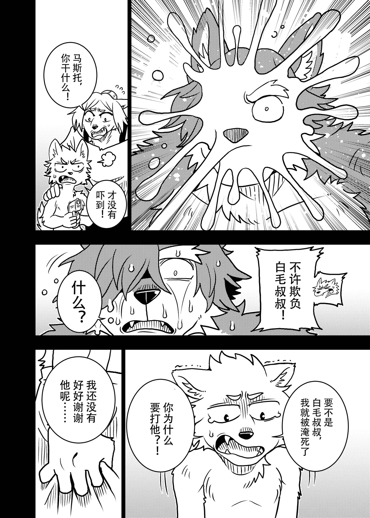 [Kurumiken] ポールの休日 (デイオフ) | 保罗的休息日 (Day Off) [Japanese/Chinese][Digital] - Page 86