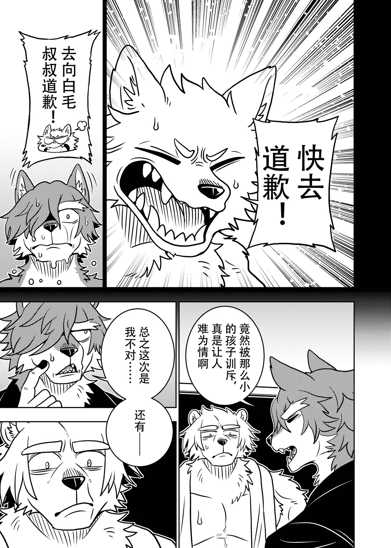 [Kurumiken] ポールの休日 (デイオフ) | 保罗的休息日 (Day Off) [Japanese/Chinese][Digital] - Page 87