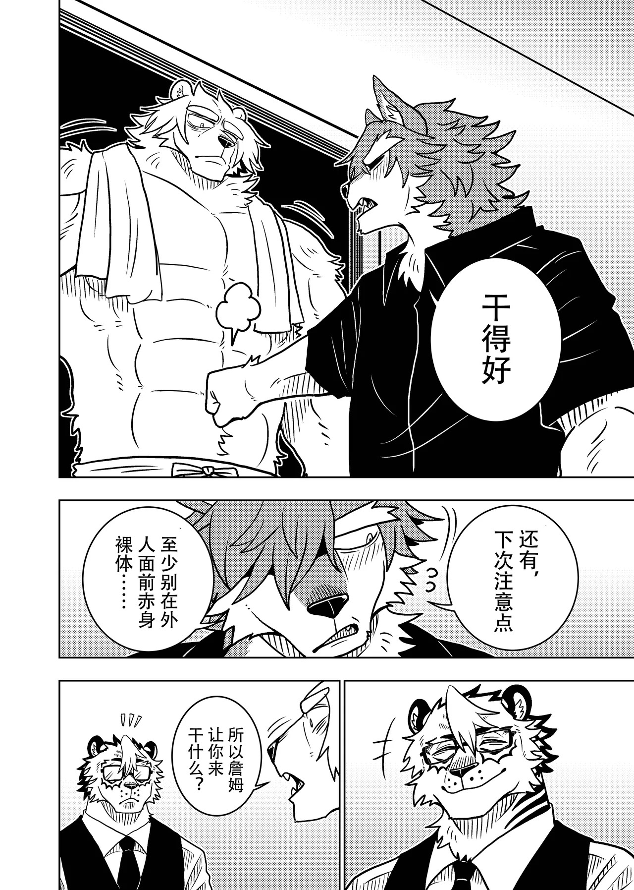 [Kurumiken] ポールの休日 (デイオフ) | 保罗的休息日 (Day Off) [Japanese/Chinese][Digital] - Page 88