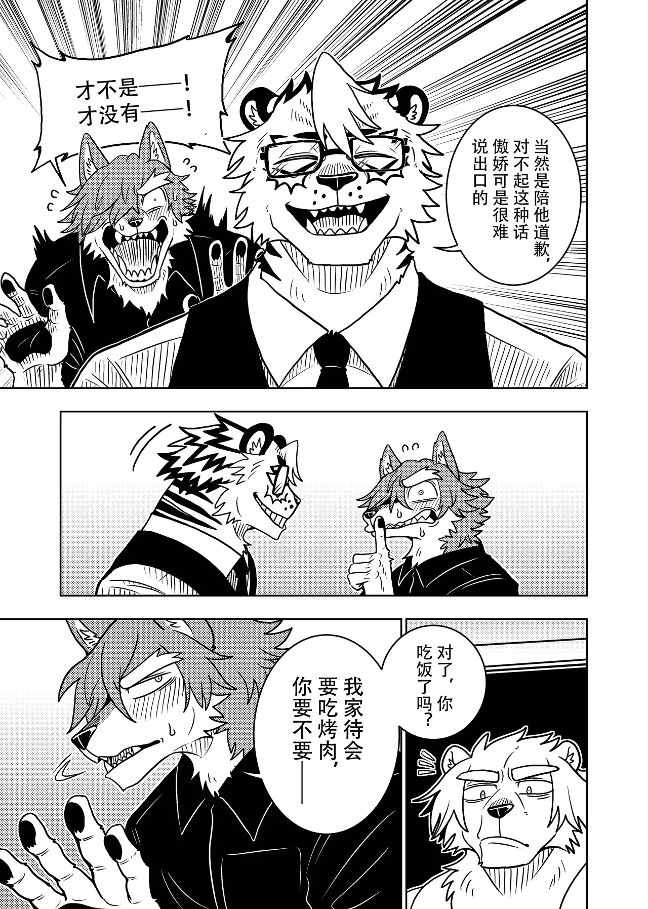 [Kurumiken] ポールの休日 (デイオフ) | 保罗的休息日 (Day Off) [Japanese/Chinese][Digital] - Page 89