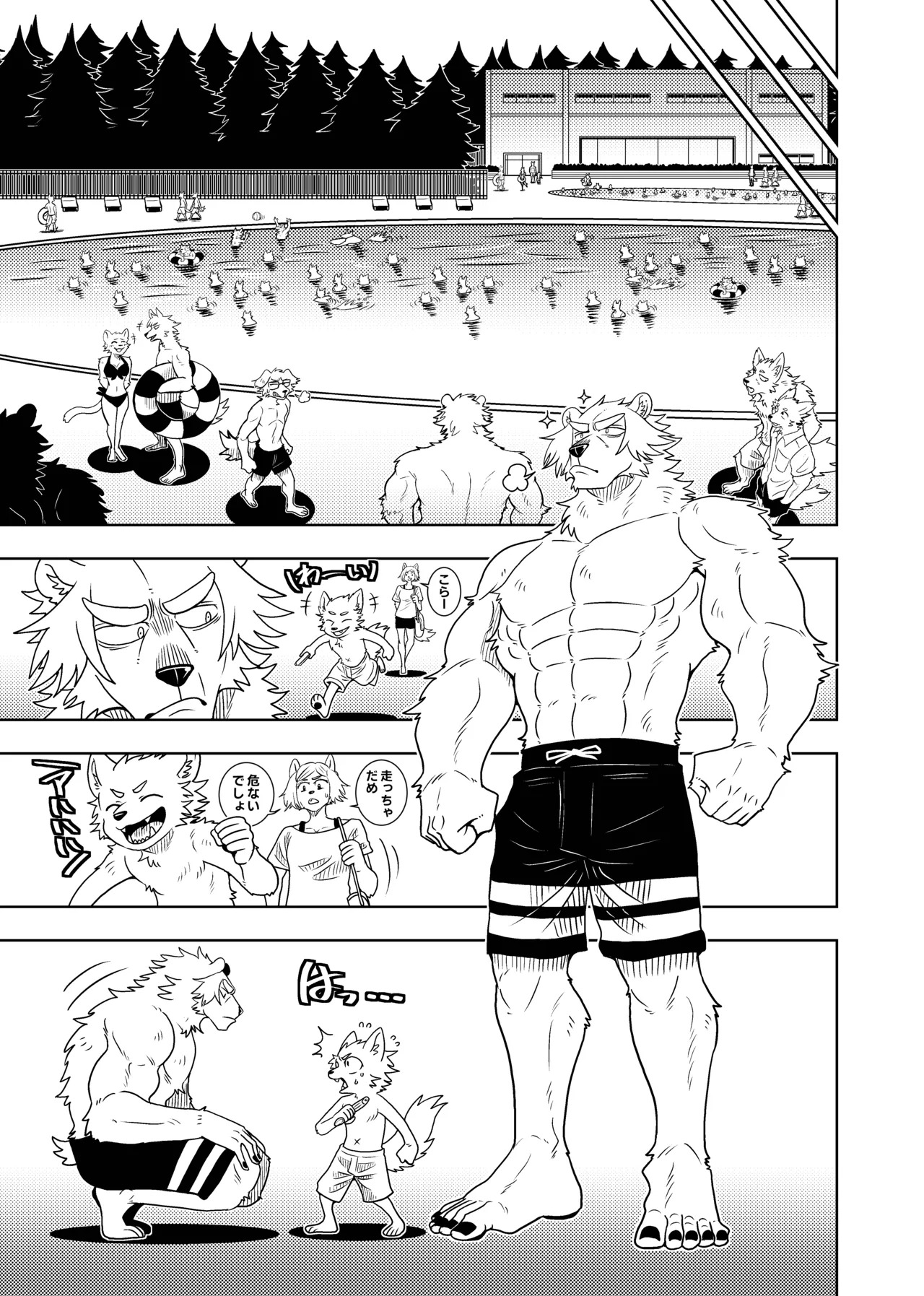 [Kurumiken] ポールの休日 (デイオフ) | 保罗的休息日 (Day Off) [Japanese/Chinese][Digital] - Page 9