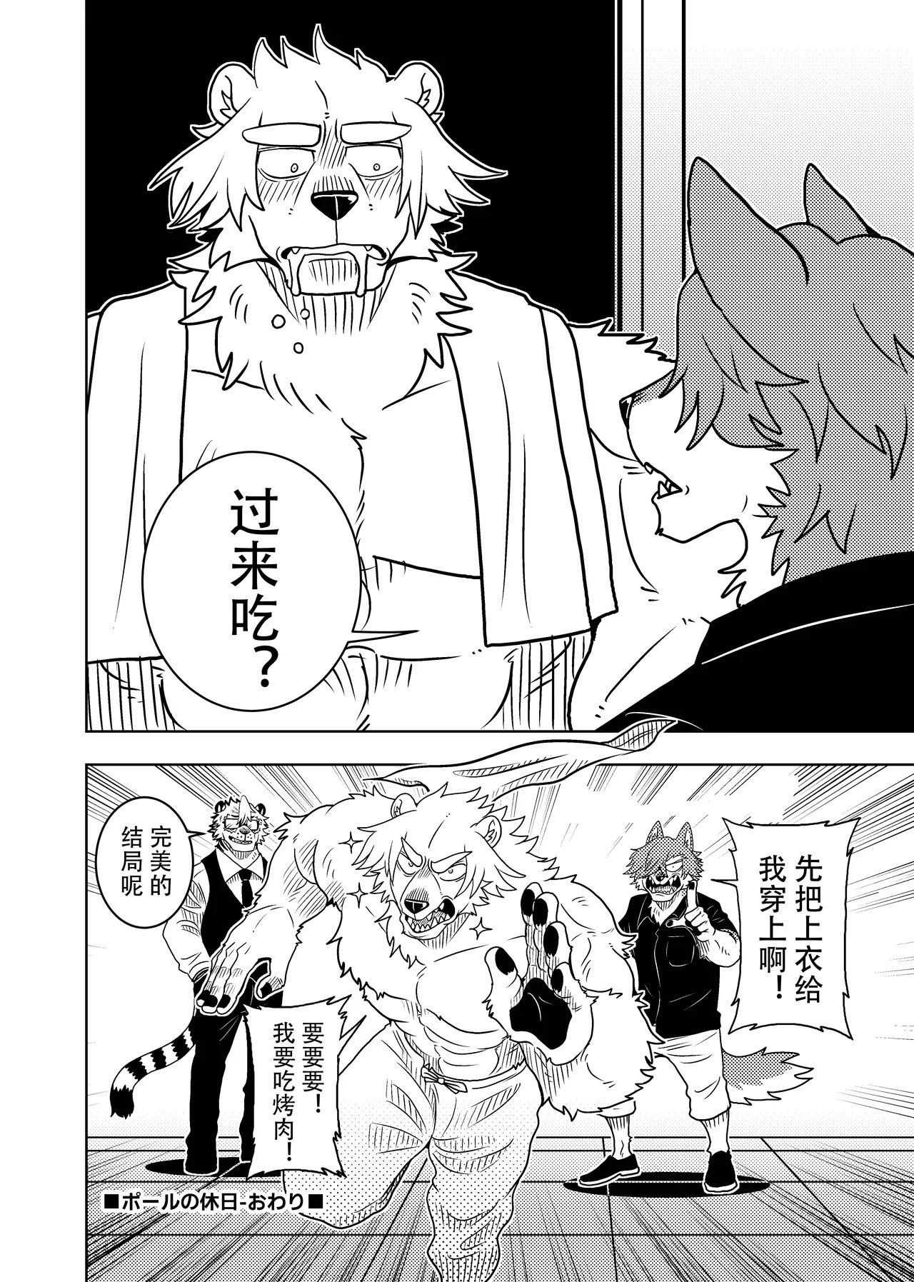 [Kurumiken] ポールの休日 (デイオフ) | 保罗的休息日 (Day Off) [Japanese/Chinese][Digital] - Page 90
