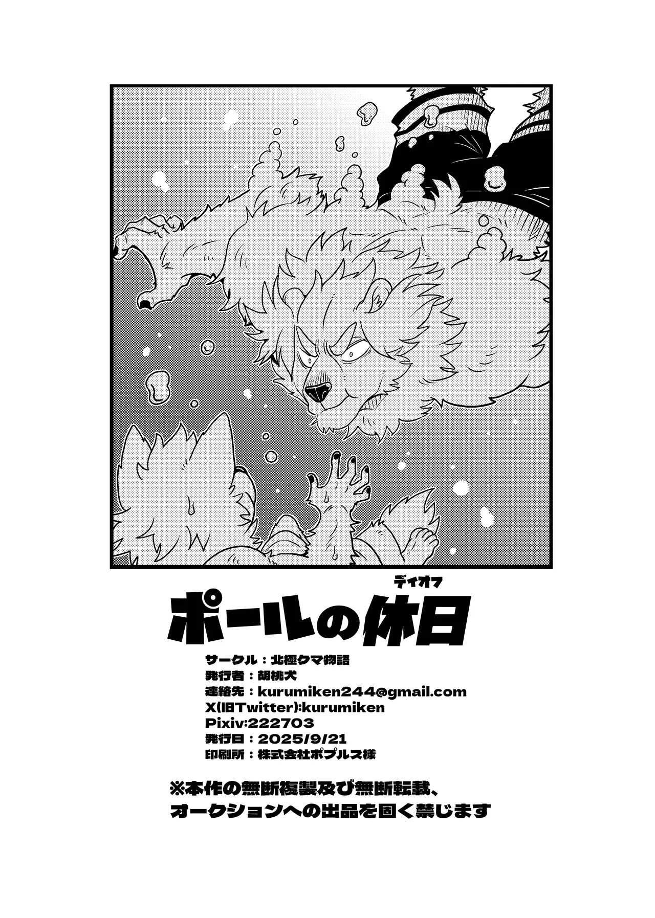 [Kurumiken] ポールの休日 (デイオフ) | 保罗的休息日 (Day Off) [Japanese/Chinese][Digital] - Page 94