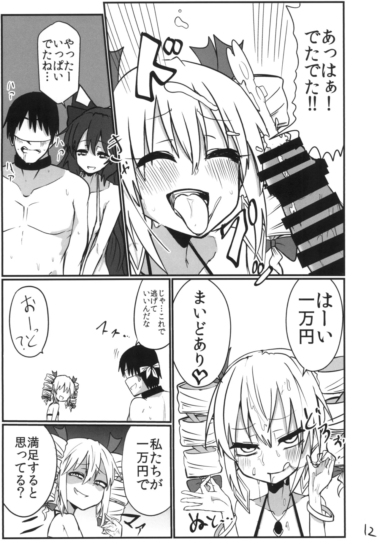 [Ready.set.go! (Takorice)] Saikyou Saiaku Maikuro Bikinikkusu (Touhou Project) [Digital] - Page 11