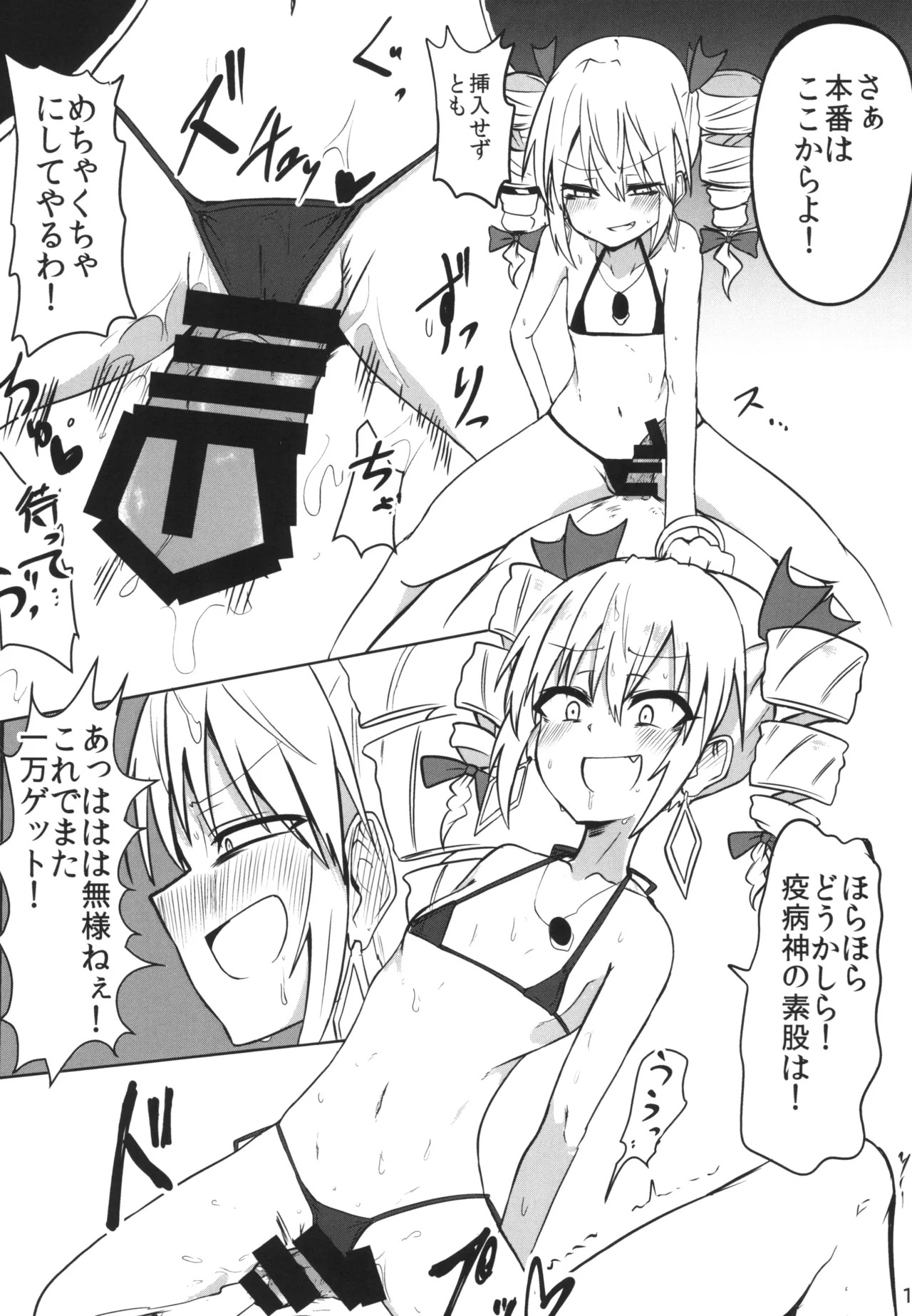 [Ready.set.go! (Takorice)] Saikyou Saiaku Maikuro Bikinikkusu (Touhou Project) [Digital] - Page 12