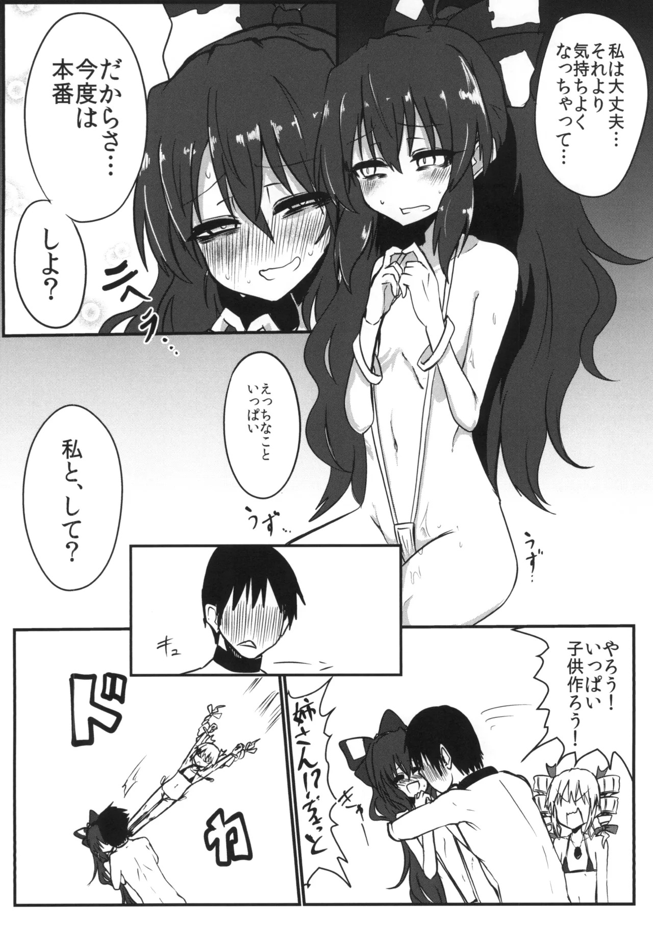 [Ready.set.go! (Takorice)] Saikyou Saiaku Maikuro Bikinikkusu (Touhou Project) [Digital] - Page 17
