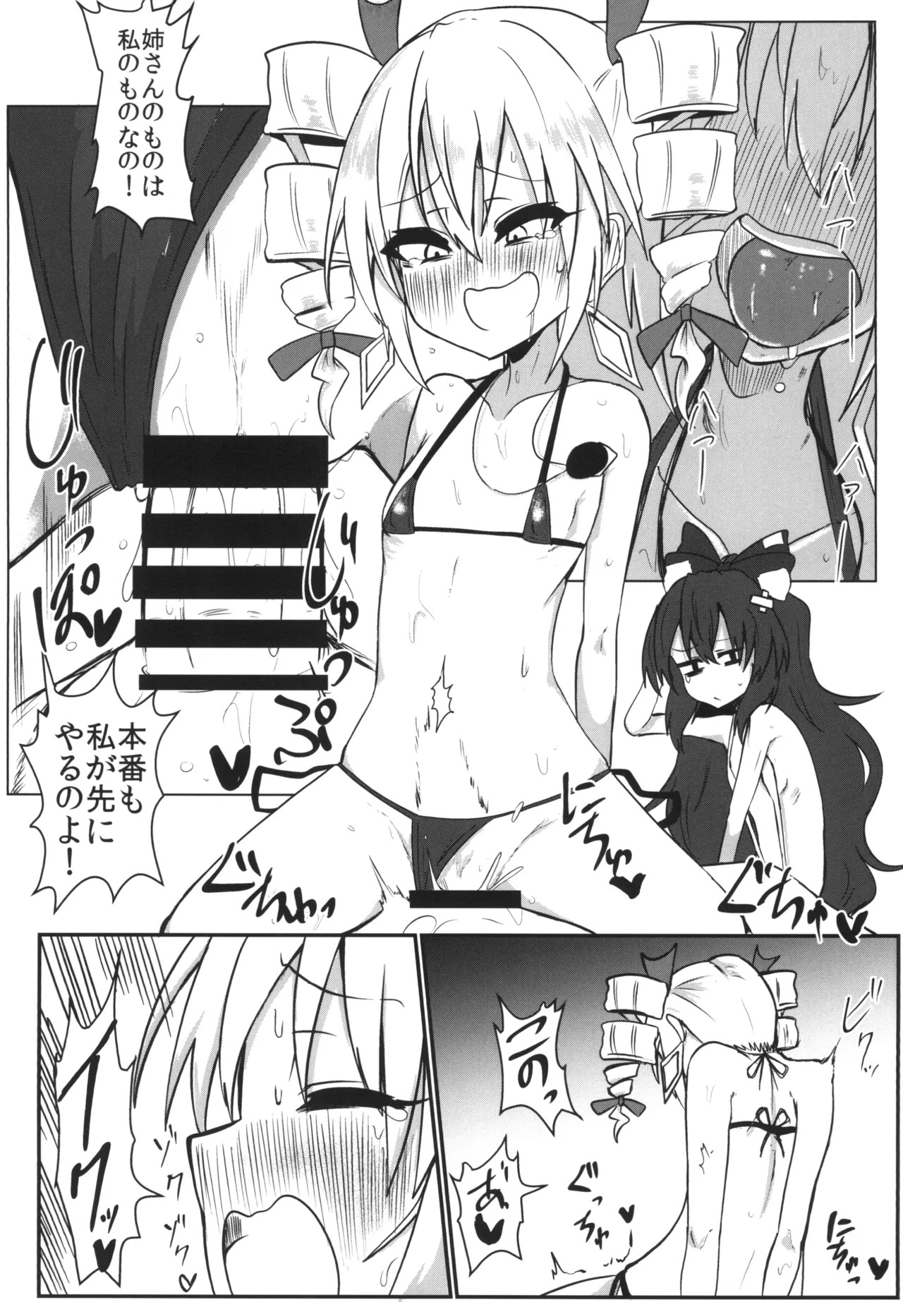 [Ready.set.go! (Takorice)] Saikyou Saiaku Maikuro Bikinikkusu (Touhou Project) [Digital] - Page 18