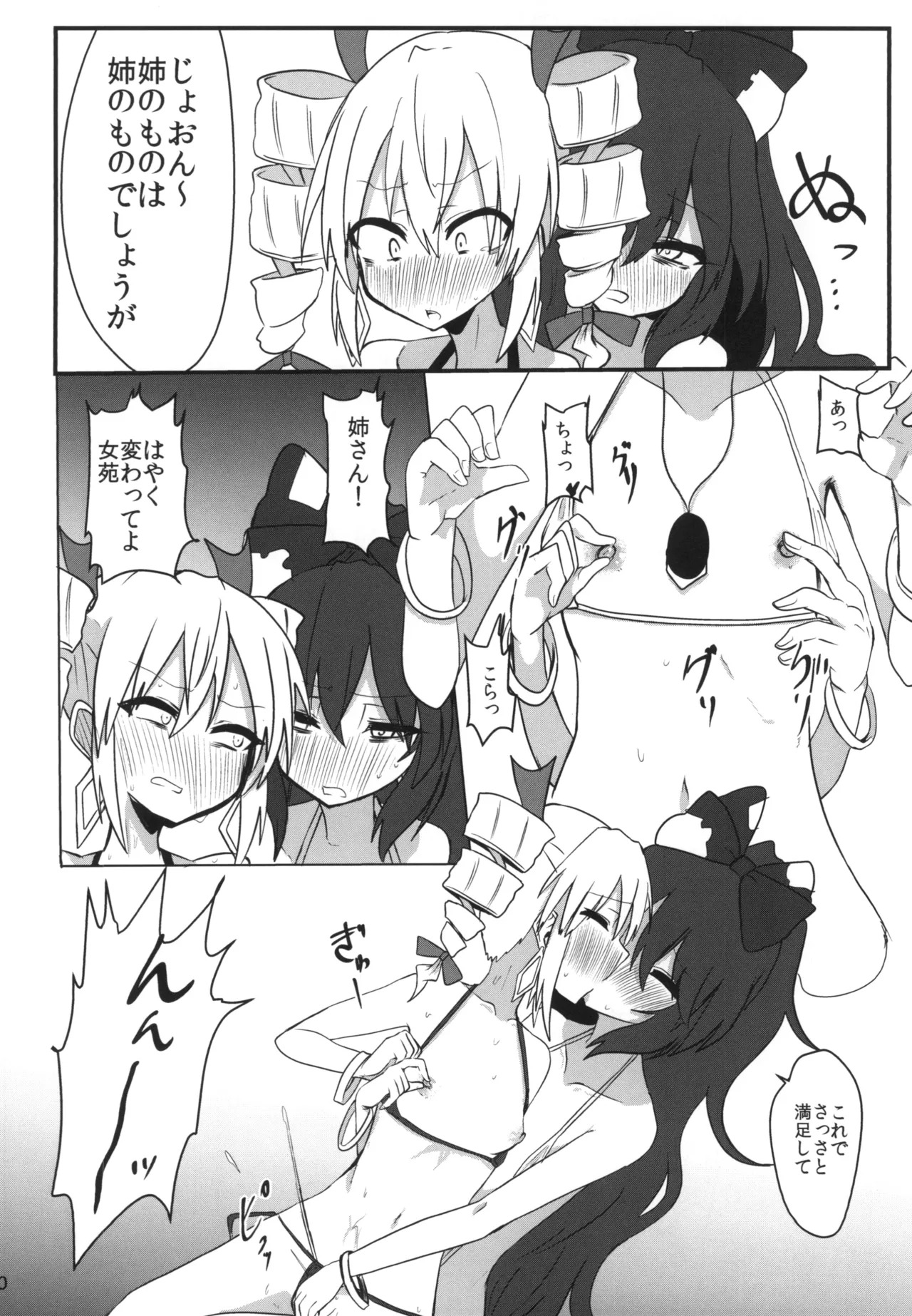 [Ready.set.go! (Takorice)] Saikyou Saiaku Maikuro Bikinikkusu (Touhou Project) [Digital] - Page 19