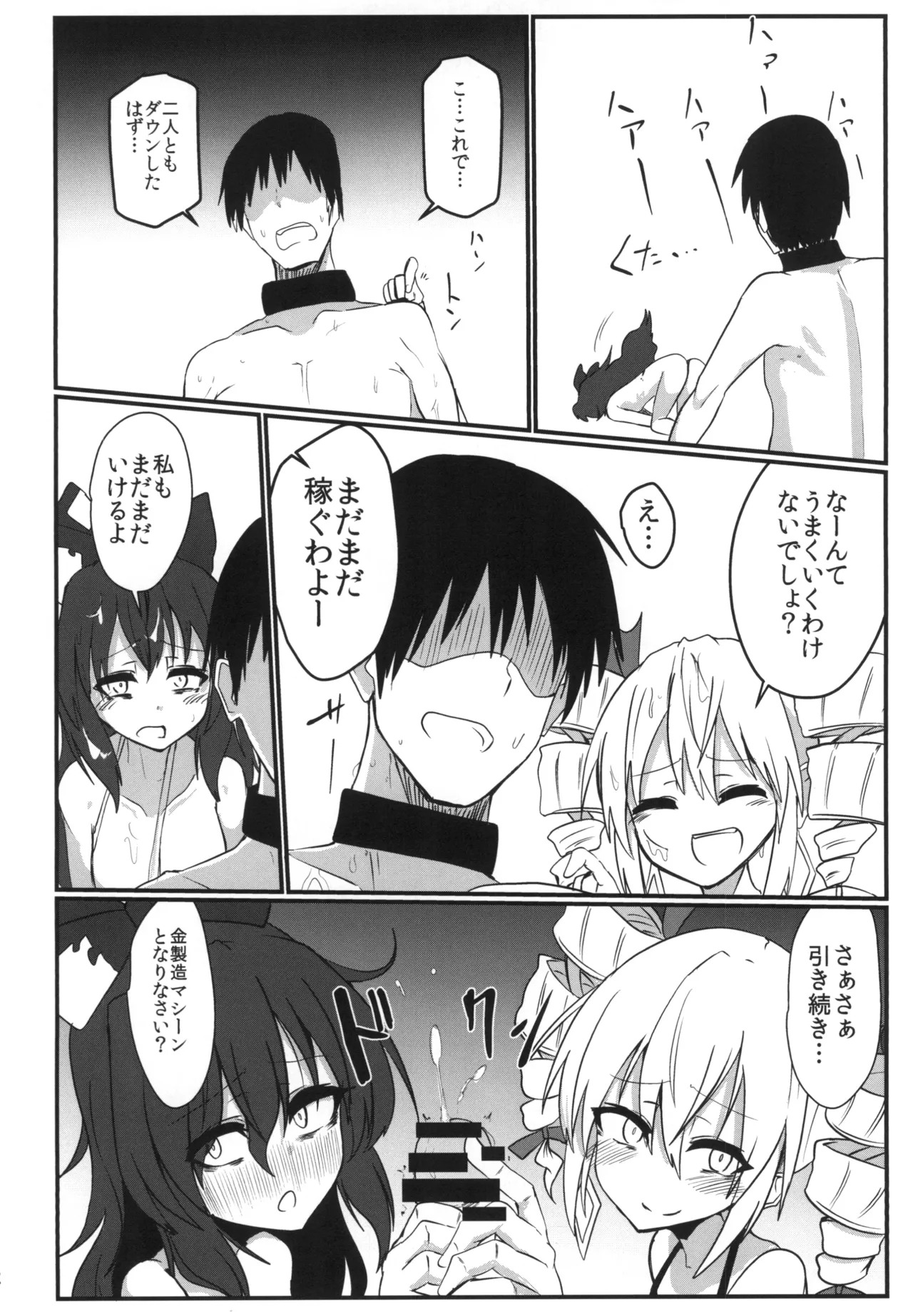 [Ready.set.go! (Takorice)] Saikyou Saiaku Maikuro Bikinikkusu (Touhou Project) [Digital] - Page 21