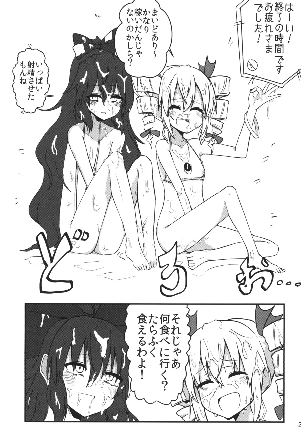 [Ready.set.go! (Takorice)] Saikyou Saiaku Maikuro Bikinikkusu (Touhou Project) [Digital] - Page 24