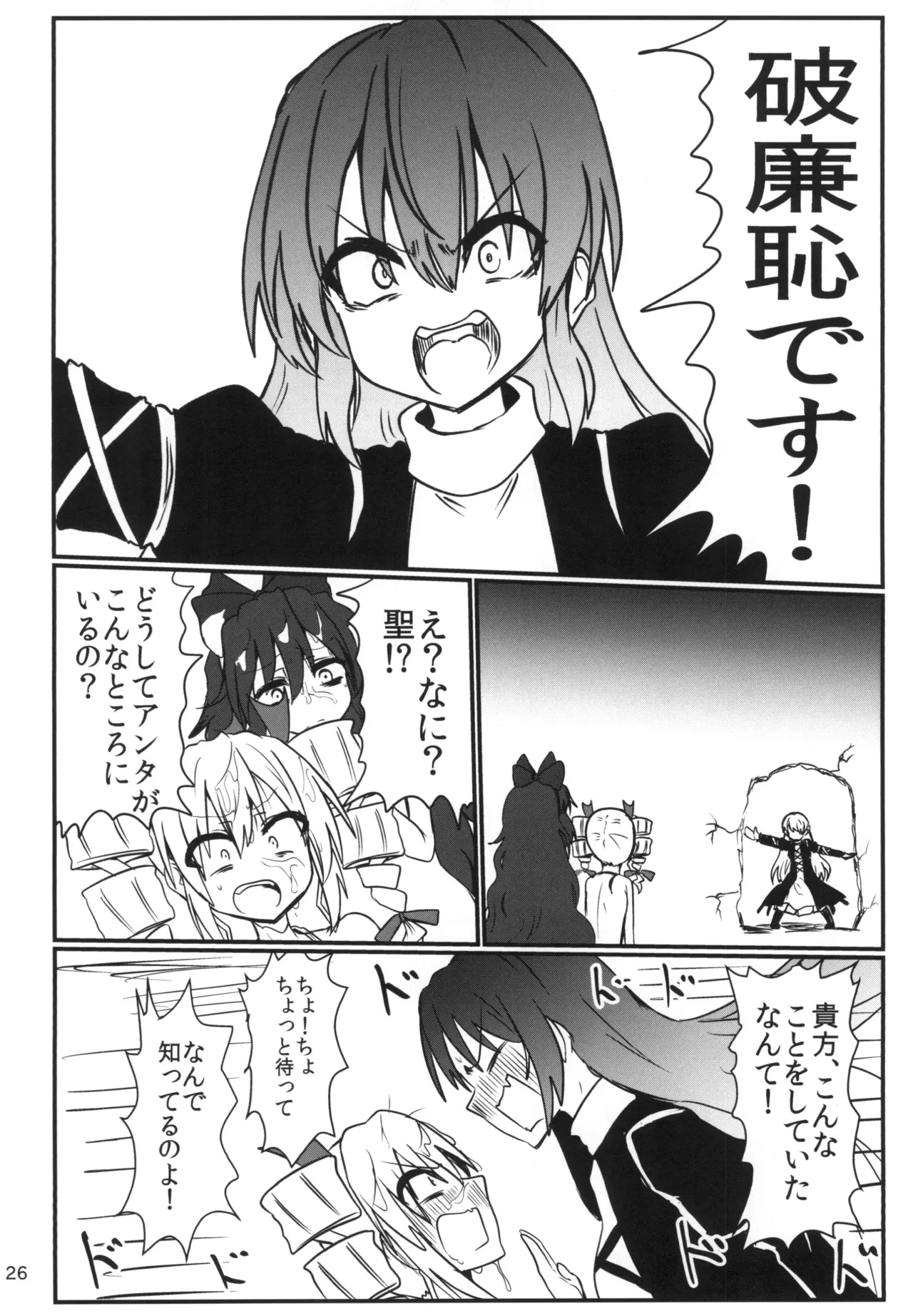 [Ready.set.go! (Takorice)] Saikyou Saiaku Maikuro Bikinikkusu (Touhou Project) [Digital] - Page 25