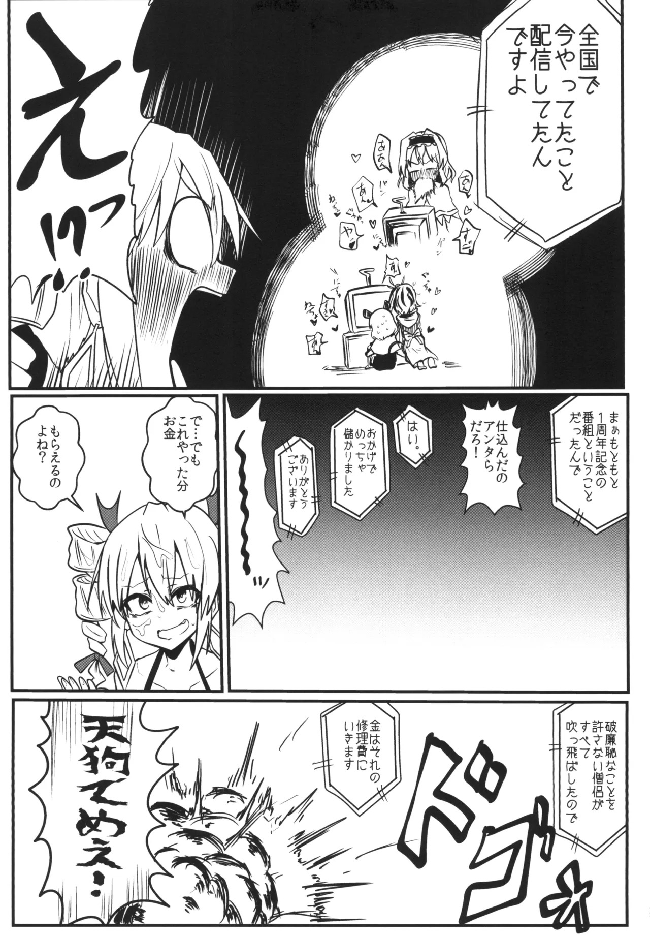 [Ready.set.go! (Takorice)] Saikyou Saiaku Maikuro Bikinikkusu (Touhou Project) [Digital] - Page 26