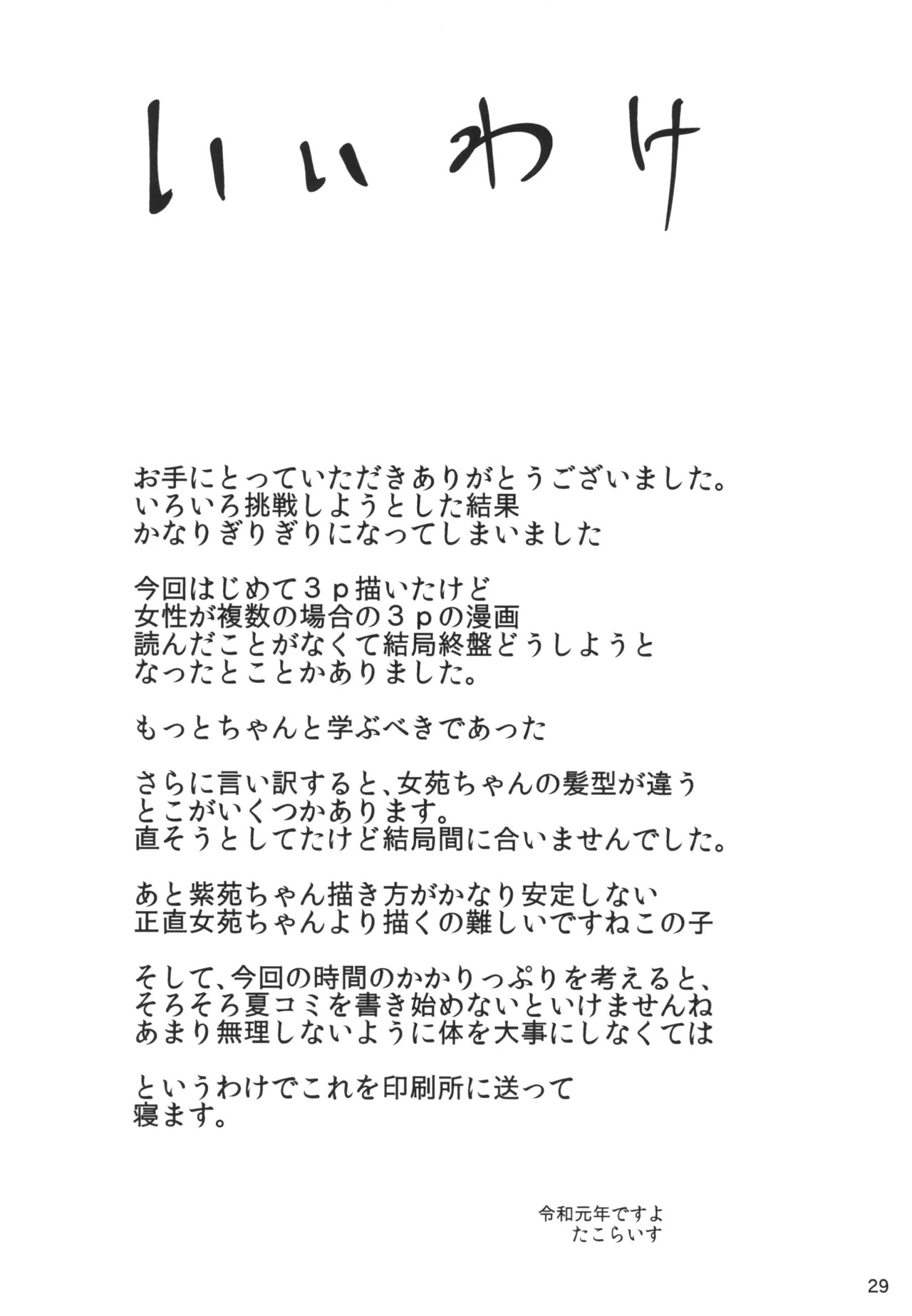 [Ready.set.go! (Takorice)] Saikyou Saiaku Maikuro Bikinikkusu (Touhou Project) [Digital] - Page 28