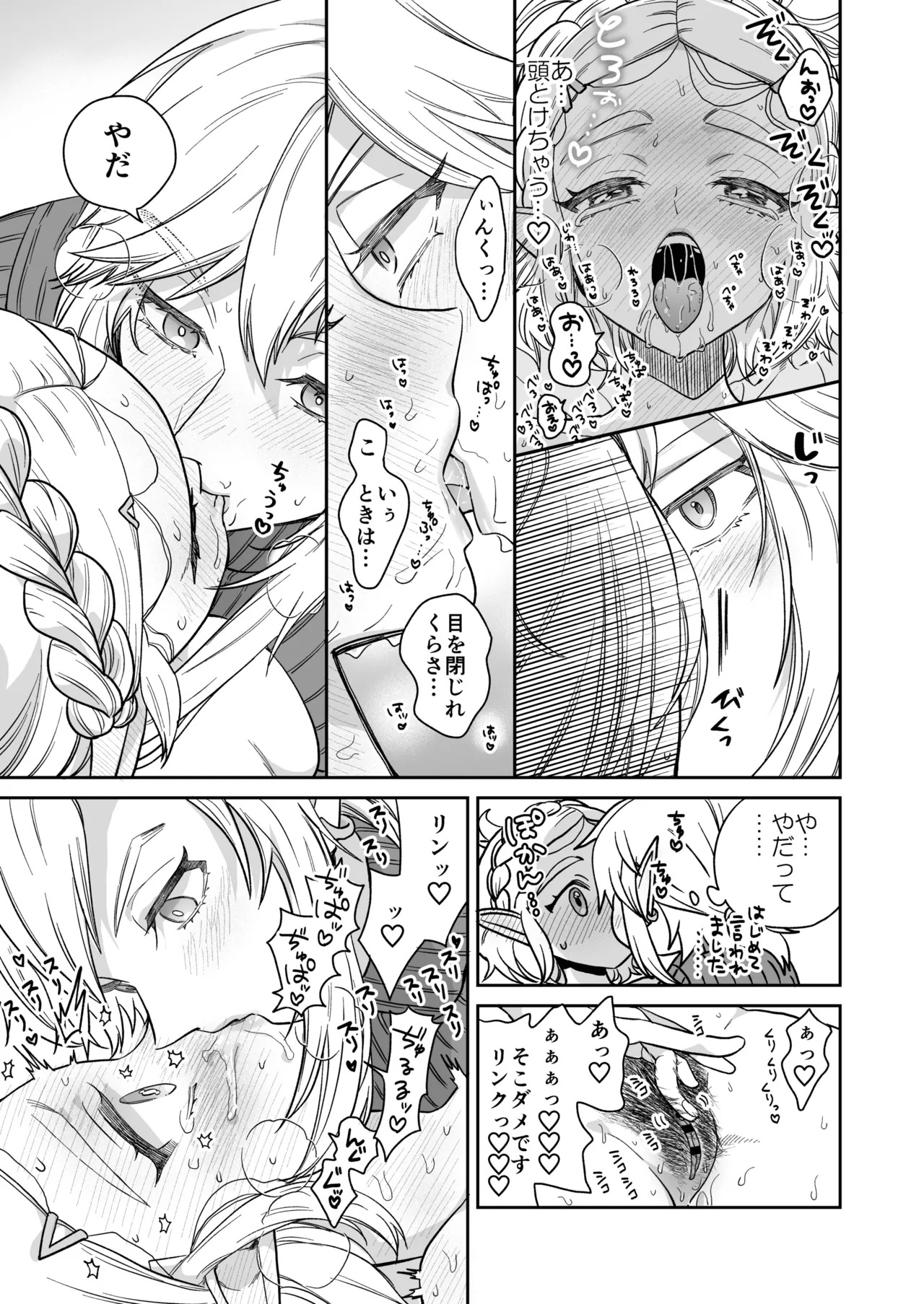 [どろりんちょ]妻は100年前の姫巫女様 (ゼルダの伝説) - Page 20
