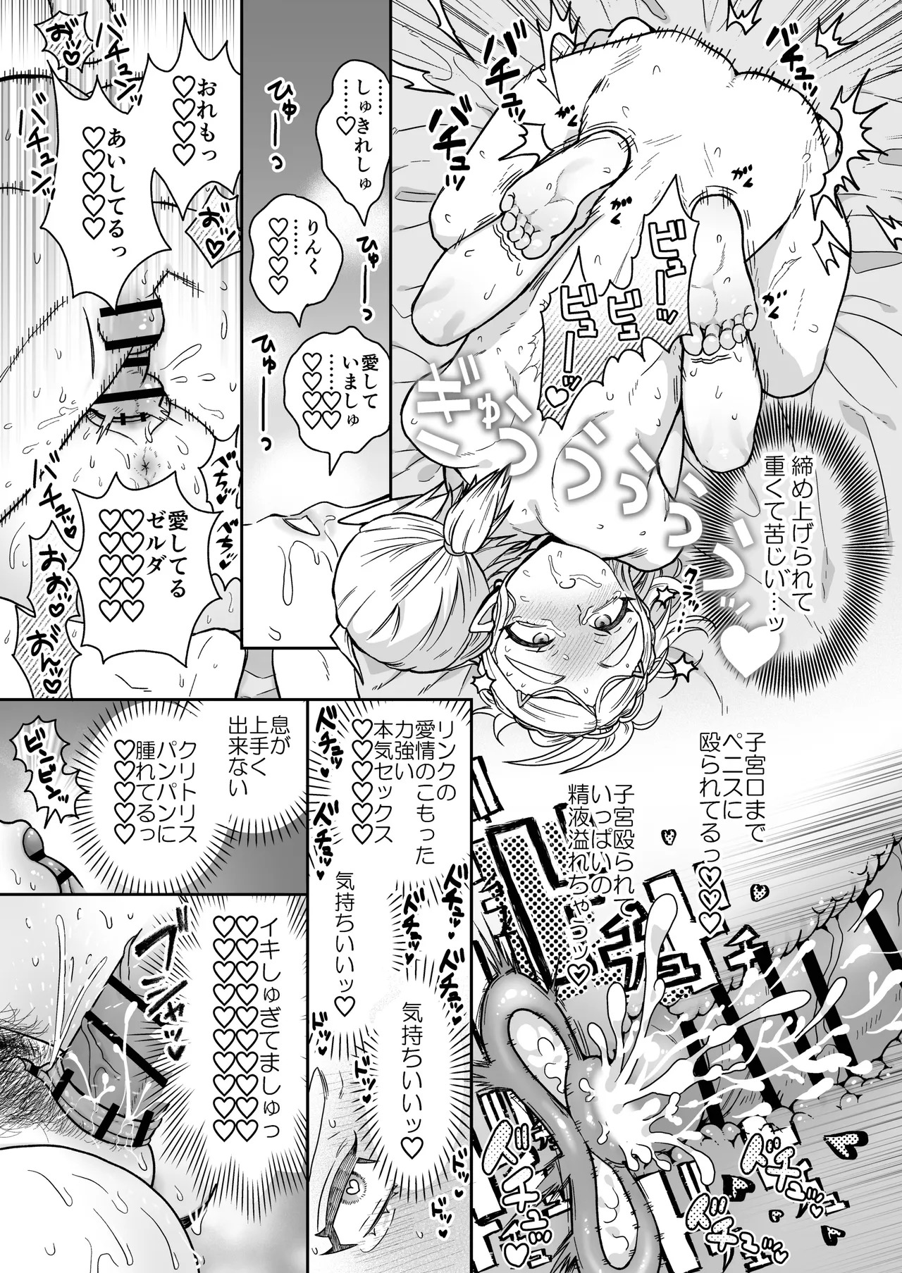 [どろりんちょ]妻は100年前の姫巫女様 (ゼルダの伝説) - Page 26