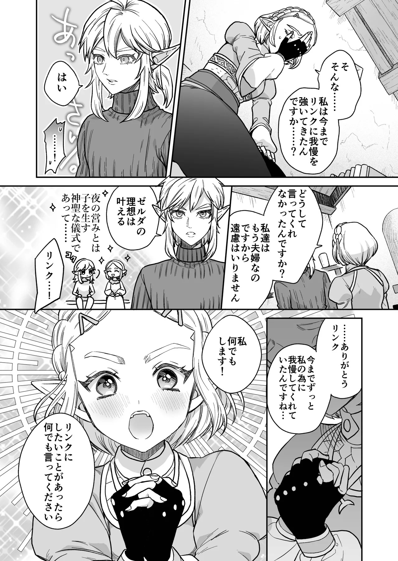 [どろりんちょ]妻は100年前の姫巫女様 (ゼルダの伝説) - Page 9