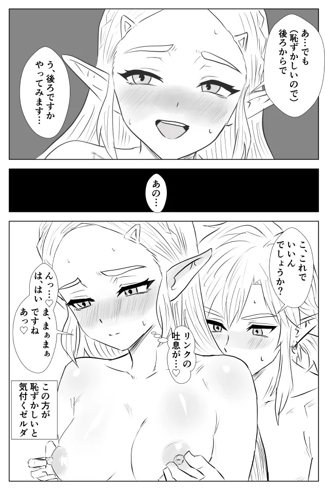 [たこやき]腹黒姫様たちの仁義なき戦い (ゼルダの伝説) - Page 15