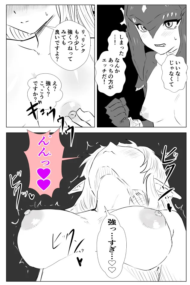 [たこやき]腹黒姫様たちの仁義なき戦い (ゼルダの伝説) - Page 16