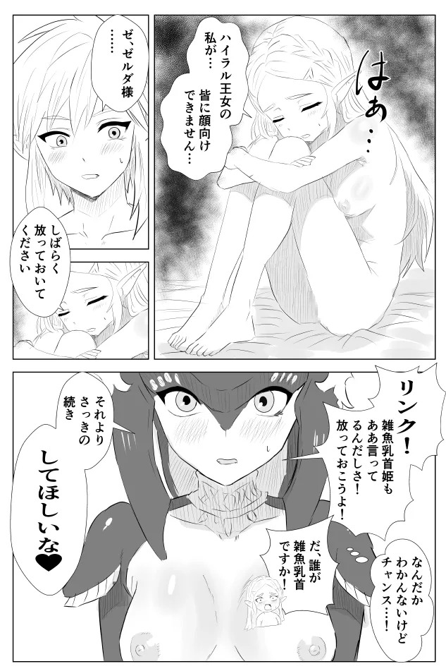 [たこやき]腹黒姫様たちの仁義なき戦い (ゼルダの伝説) - Page 21