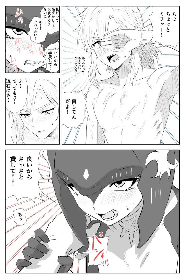 [たこやき]腹黒姫様たちの仁義なき戦い (ゼルダの伝説) - Page 23