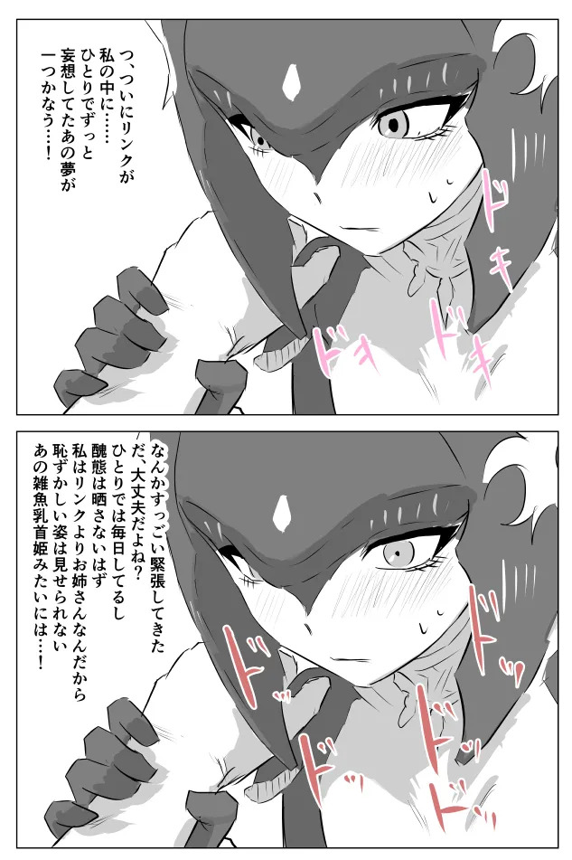 [たこやき]腹黒姫様たちの仁義なき戦い (ゼルダの伝説) - Page 24