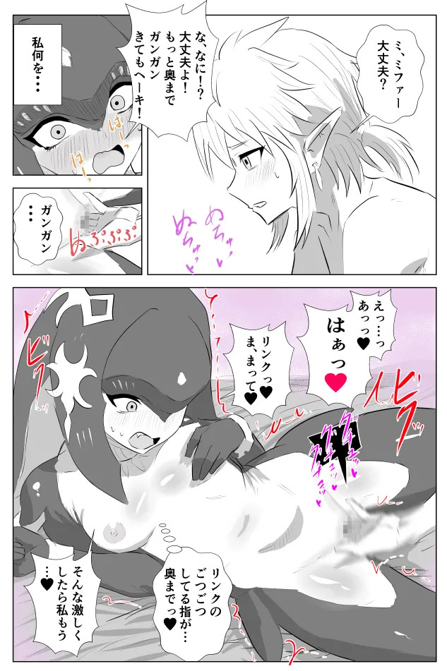 [たこやき]腹黒姫様たちの仁義なき戦い (ゼルダの伝説) - Page 27