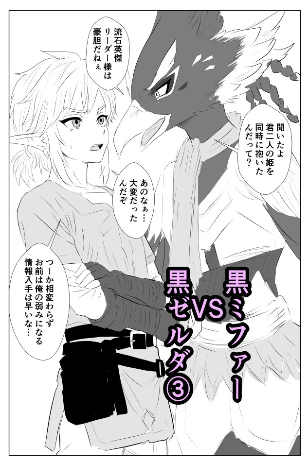 [たこやき]腹黒姫様たちの仁義なき戦い (ゼルダの伝説) - Page 31