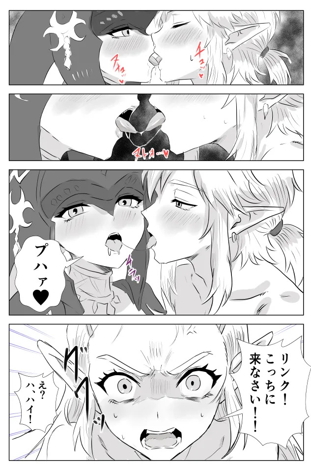 [たこやき]腹黒姫様たちの仁義なき戦い (ゼルダの伝説) - Page 32