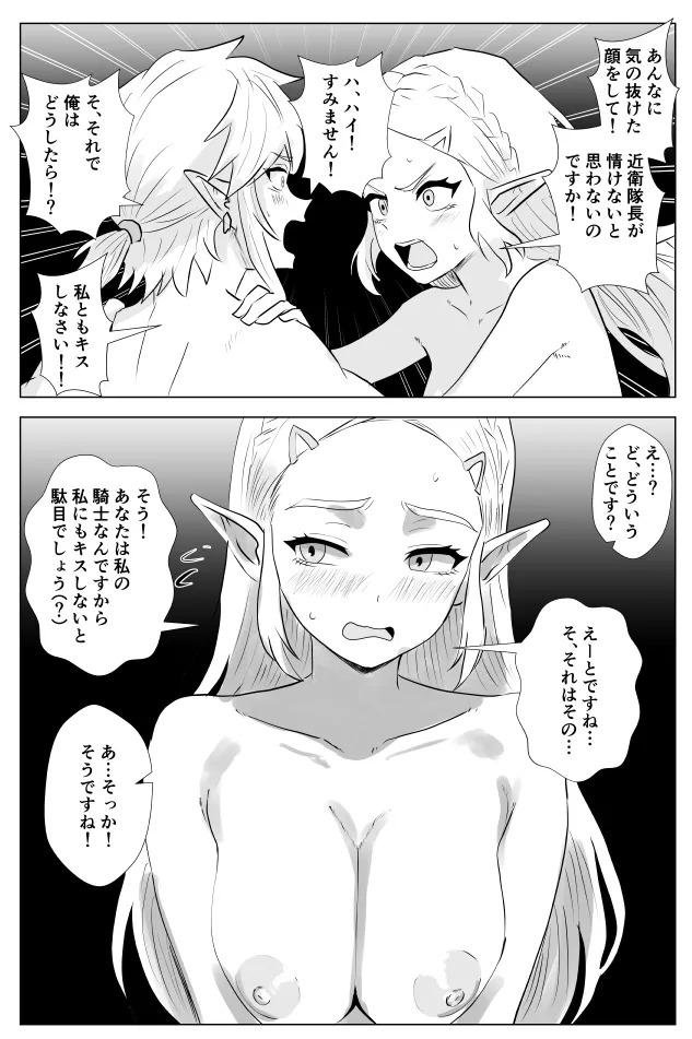 [たこやき]腹黒姫様たちの仁義なき戦い (ゼルダの伝説) - Page 33