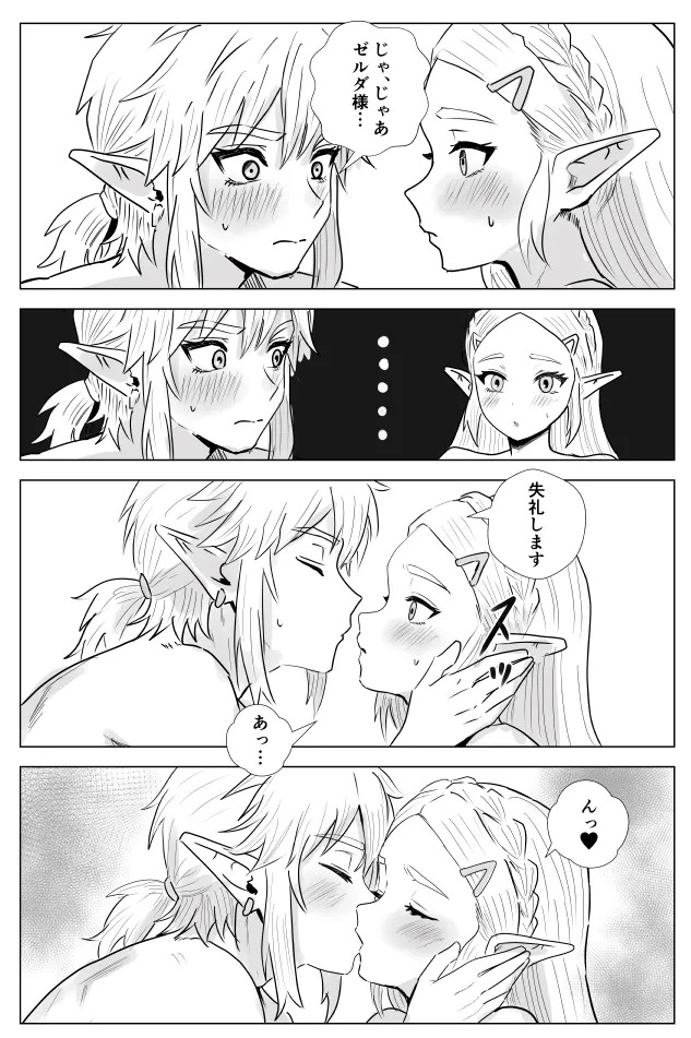[たこやき]腹黒姫様たちの仁義なき戦い (ゼルダの伝説) - Page 34