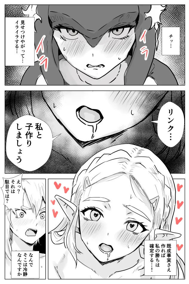 [たこやき]腹黒姫様たちの仁義なき戦い (ゼルダの伝説) - Page 36