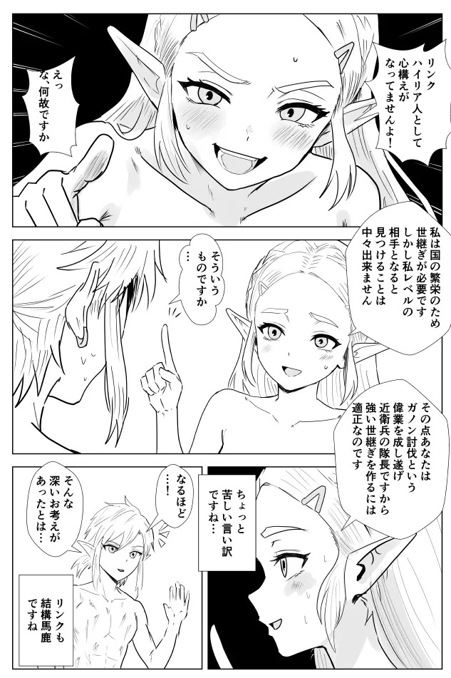 [たこやき]腹黒姫様たちの仁義なき戦い (ゼルダの伝説) - Page 37